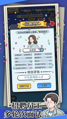 董事长模拟器游戏最新版展示图