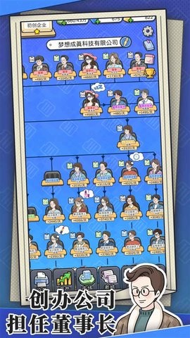 董事长模拟器游戏最新版展示图