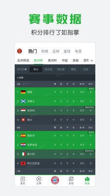 懂球帝app安装最新版本展示图