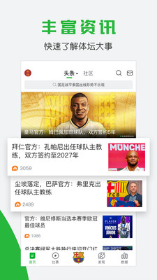 懂球帝app安装最新版本展示图