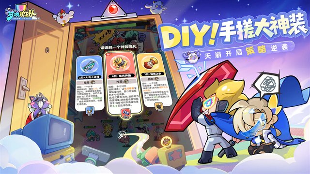 梦境护卫队2026版展示图