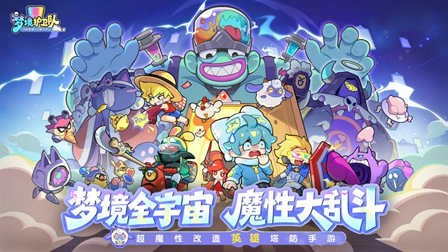 梦境护卫队2026版展示图