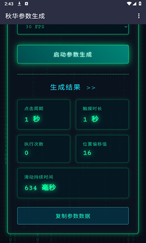 秋华绷带参数生成器展示图