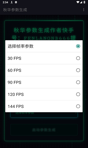 秋华绷带参数生成器展示图