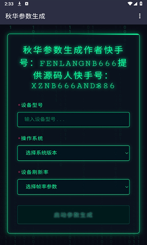秋华绷带参数生成器展示图