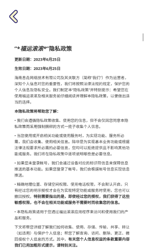 福运滚滚赚钱游戏展示图