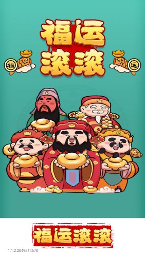福运滚滚赚钱游戏展示图