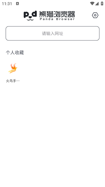 熊猫浏览器app展示图