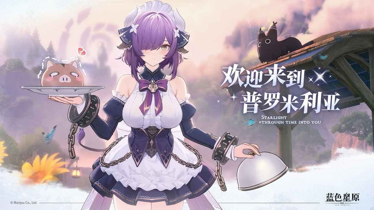 蓝色星原旅谣官服展示图