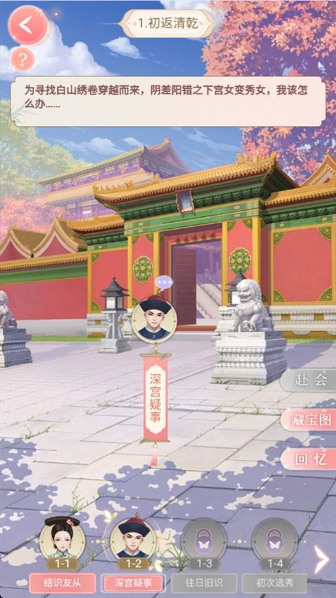 后宫宛如传正版官方版手游展示图