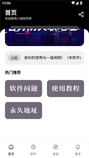 八戒软件库6.0.2展示图