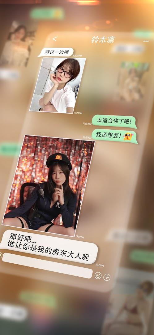 房东先生的恋爱契约手机版展示图