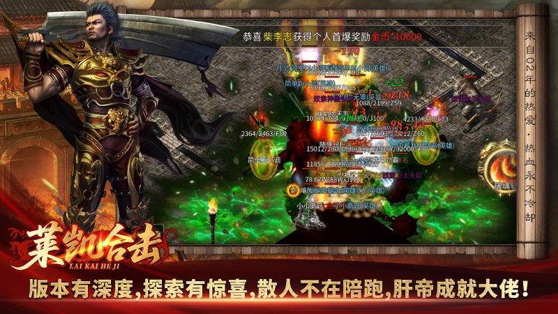 莱凯合击展示图