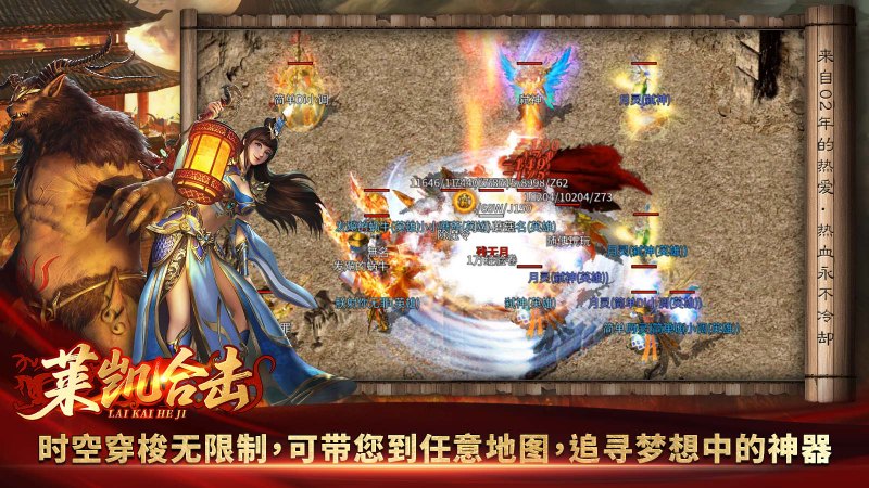 莱凯合击展示图