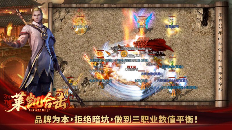 莱凯合击展示图