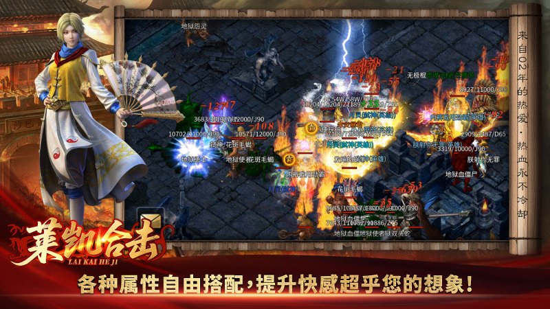 莱凯合击展示图