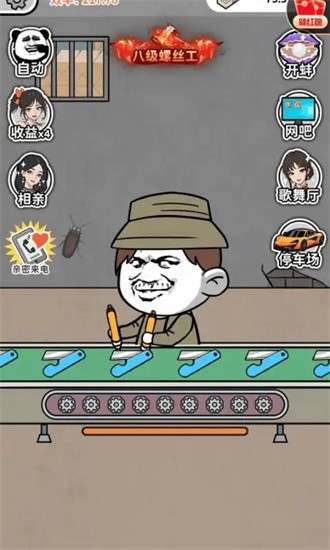 进厂打螺丝红包游戏展示图