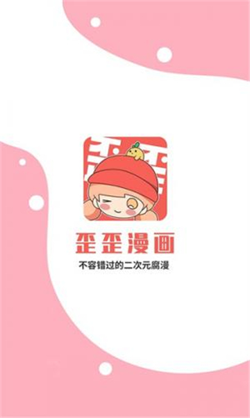歪歪漫画安卓版展示图