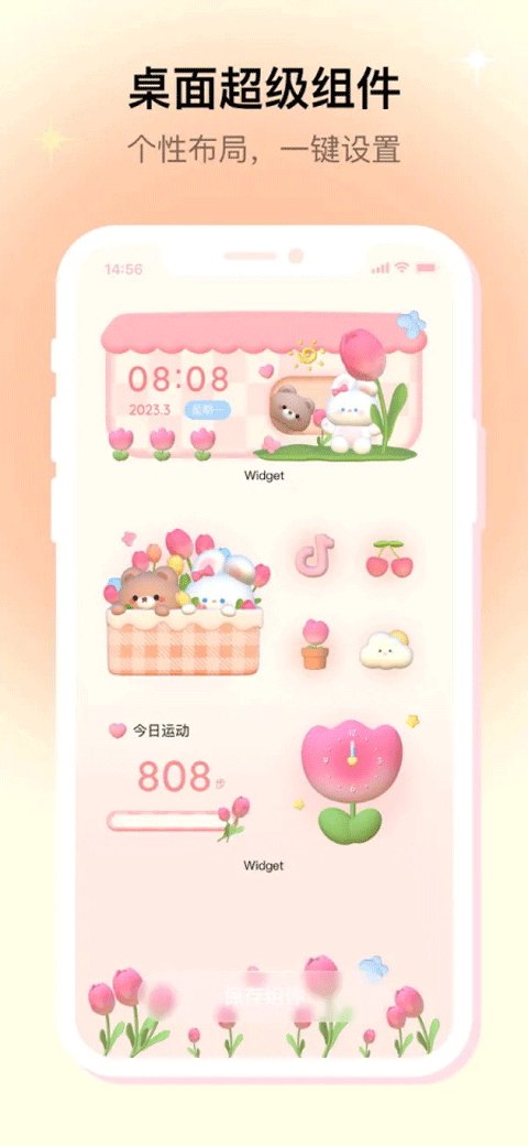 米克锁屏美化展示图