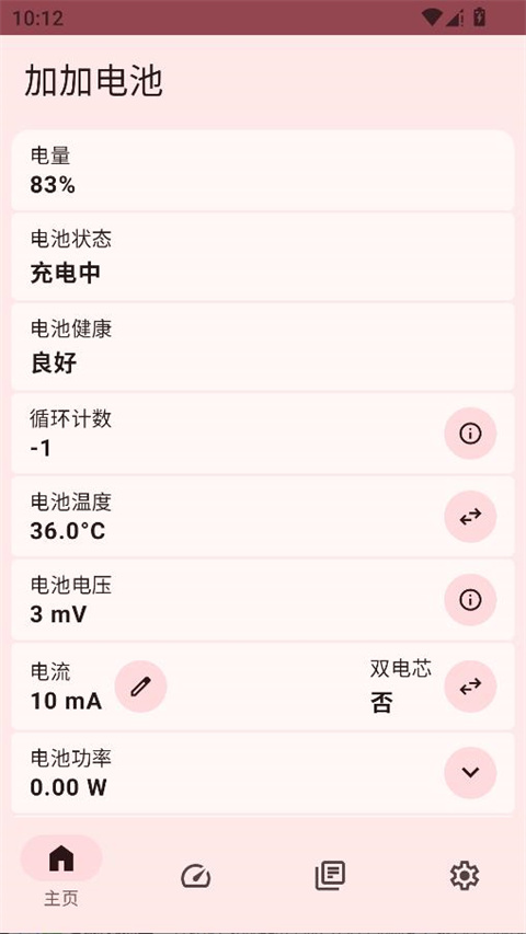 加加电池展示图