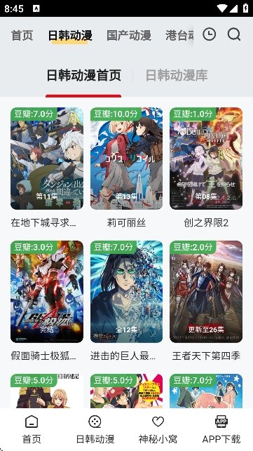 叽哔动漫app展示图