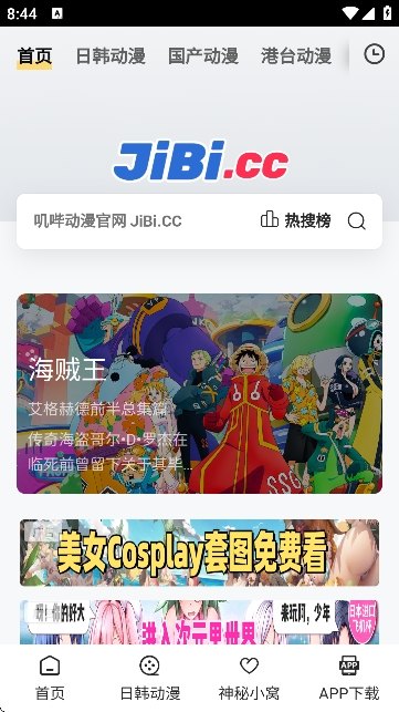 叽哔动漫app展示图