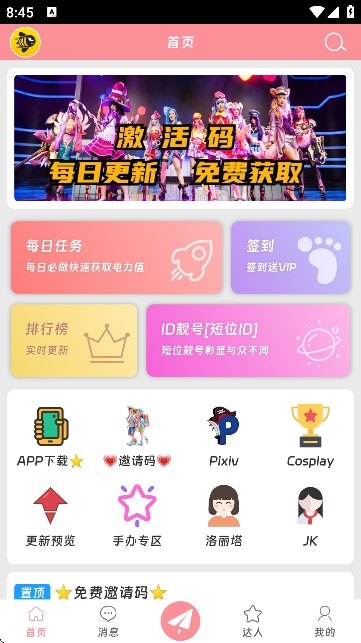 叽哔动漫app展示图