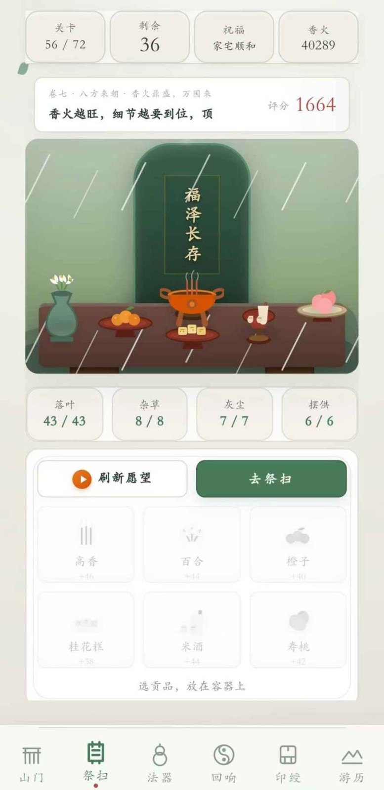 祖宗请指点展示图