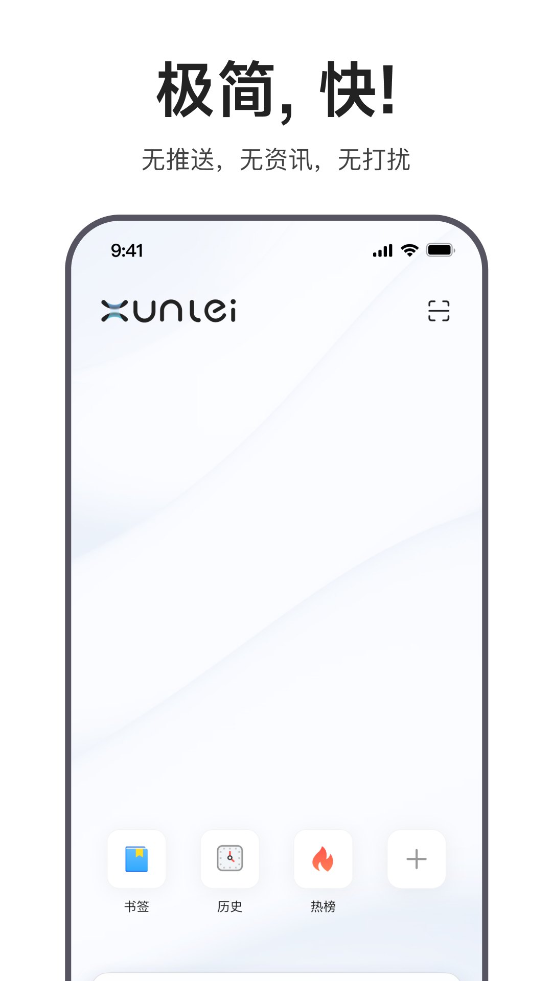 迅雷浏览器2.21展示图