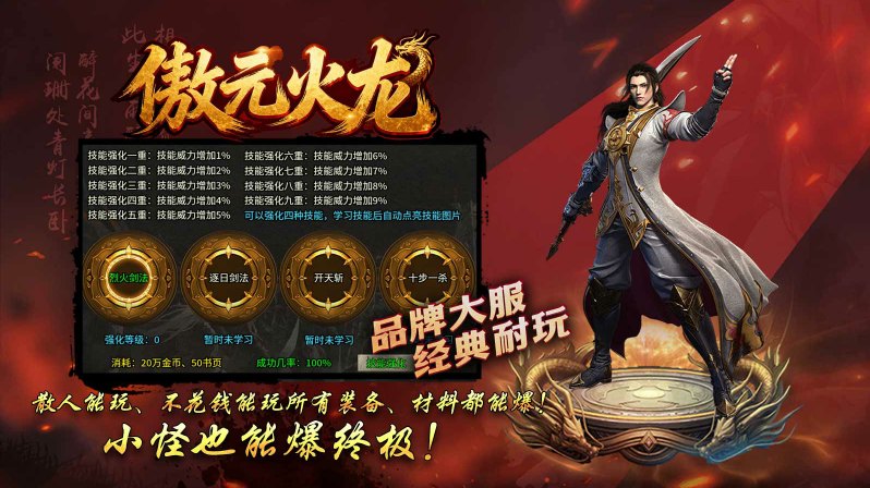 傲元火龙展示图