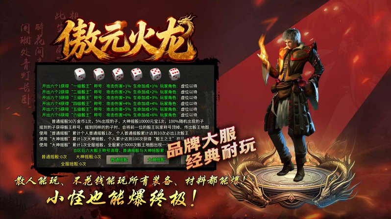 傲元火龙展示图