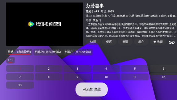 家乐影视app展示图