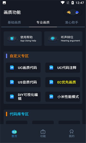 赤羽画质准星助手最新版展示图