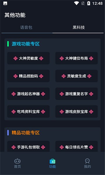 赤羽画质准星助手最新版展示图