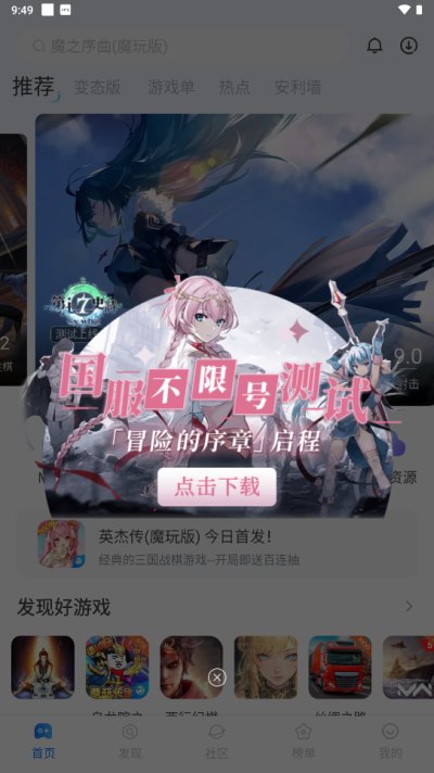 魔玩助手app官方版展示图