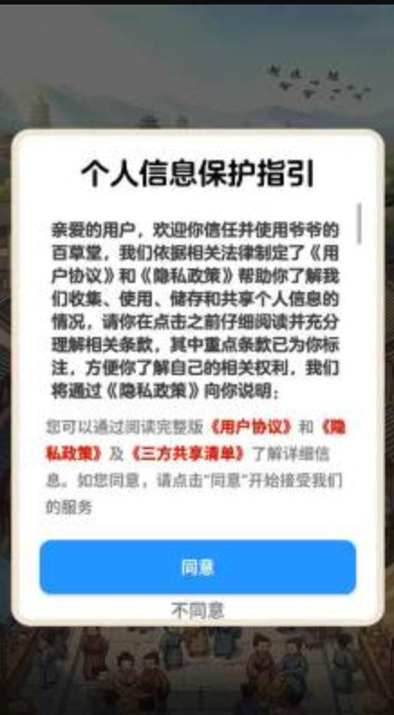 爷爷的百草堂手游展示图