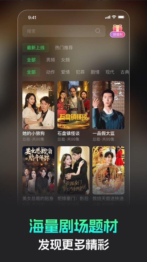 蕉果短剧展示图