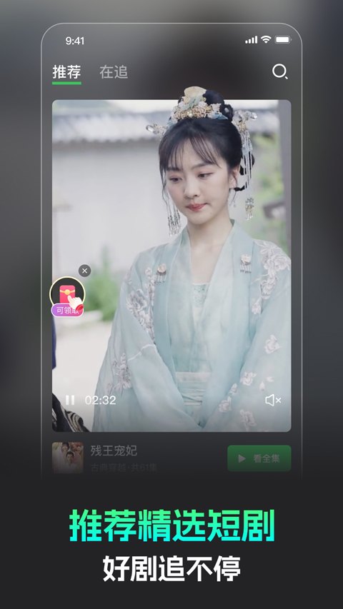 蕉果短剧展示图