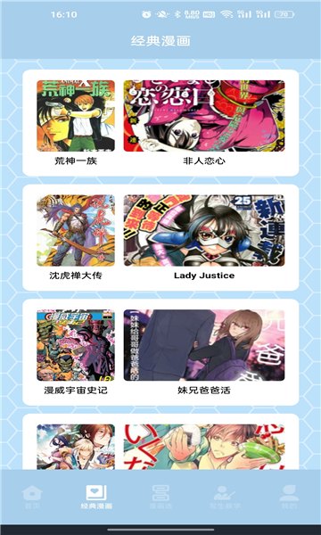 弗士漫画展示图