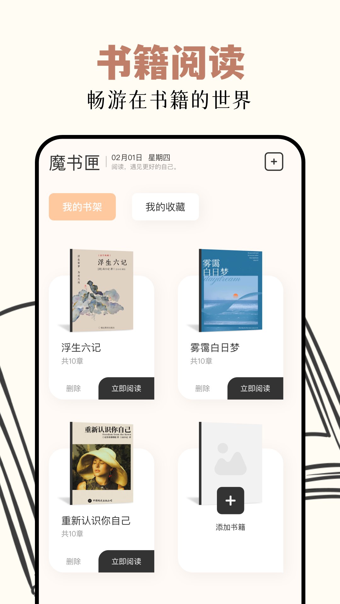读书阁最新版本展示图