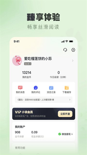 趣读书app展示图