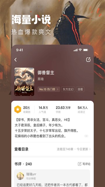 趣读书app展示图