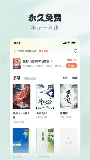 趣读书app展示图