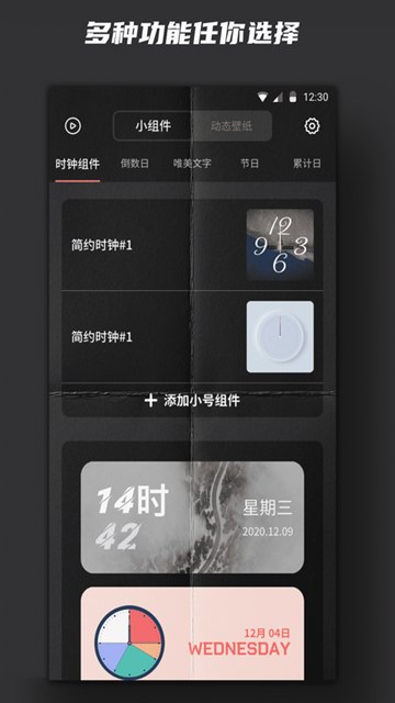 时钟小组件app展示图