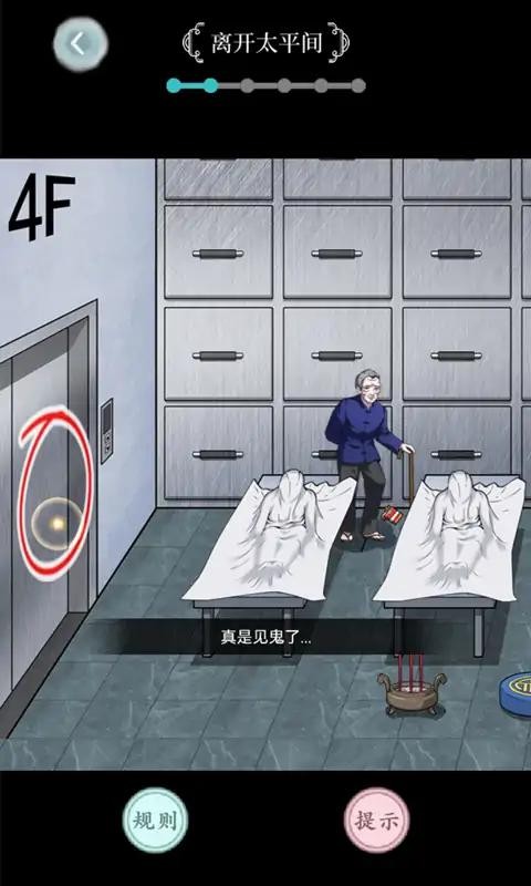 规则怪谈小游戏展示图