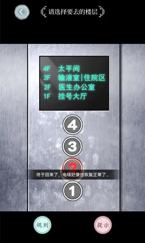 规则怪谈小游戏展示图