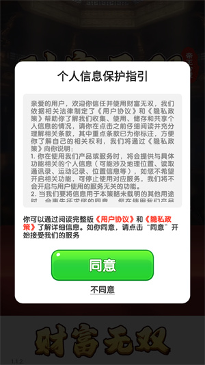 财富无双正版展示图