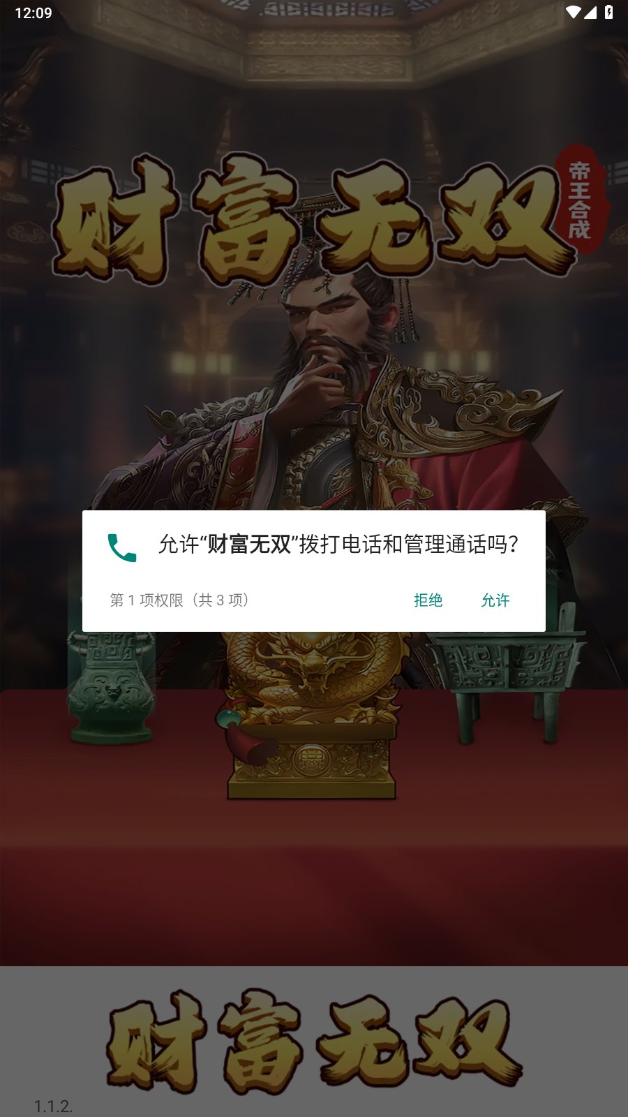 财富无双正版展示图