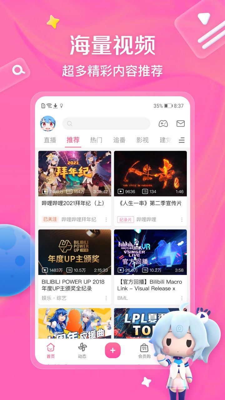 哔哩哔哩弹幕网展示图