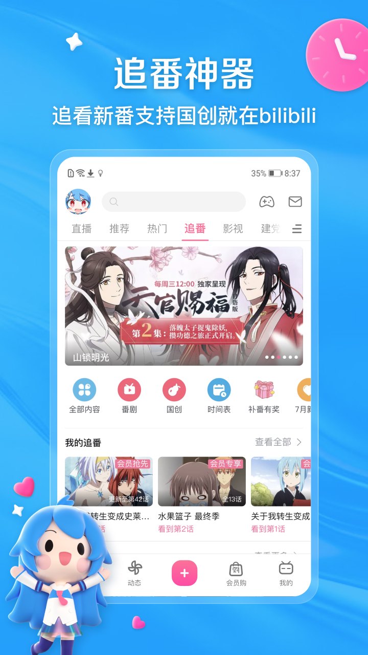 哔哩哔哩弹幕网展示图
